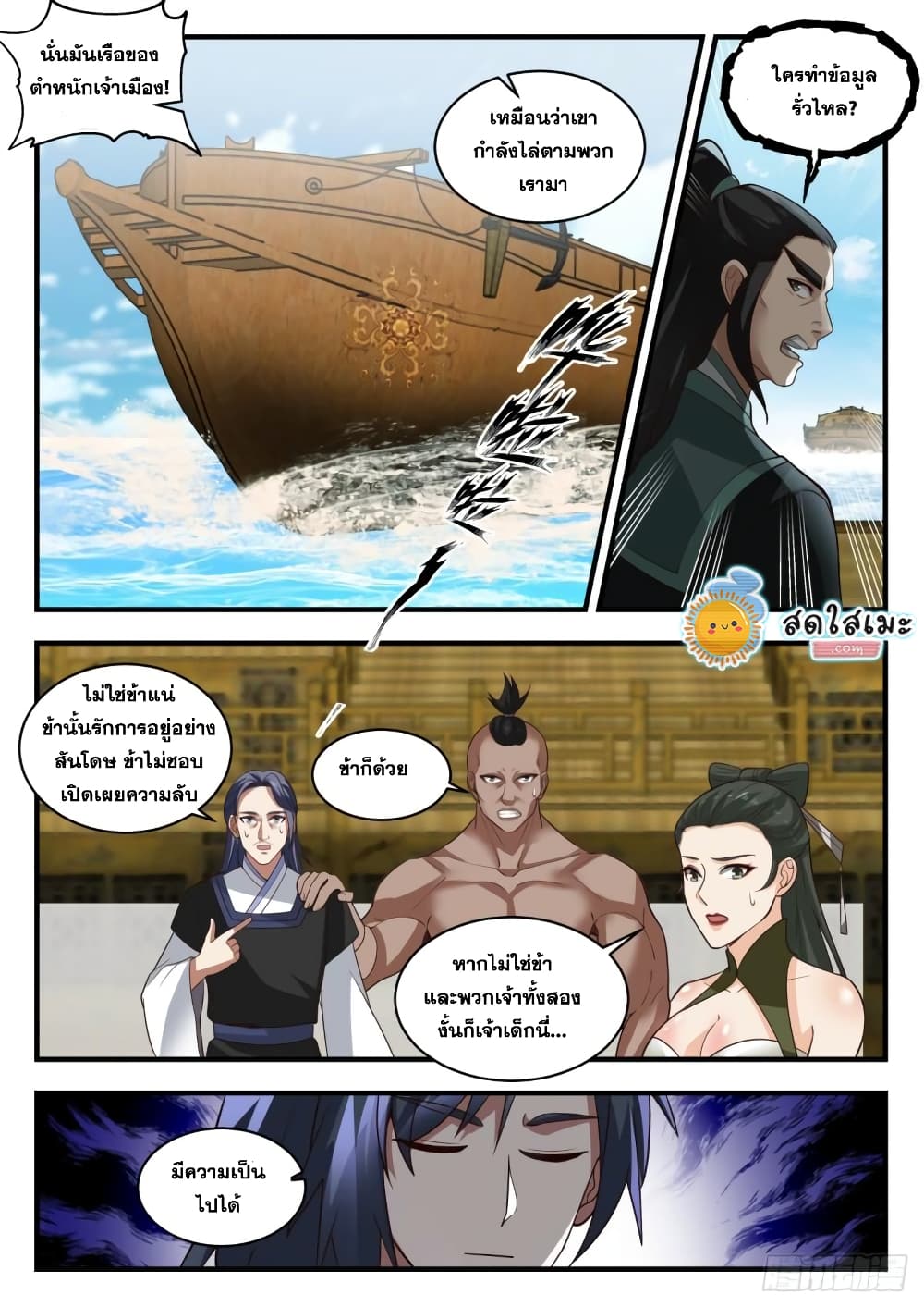 Martial Peak เทพยุทธ์เหนือโลก page 9