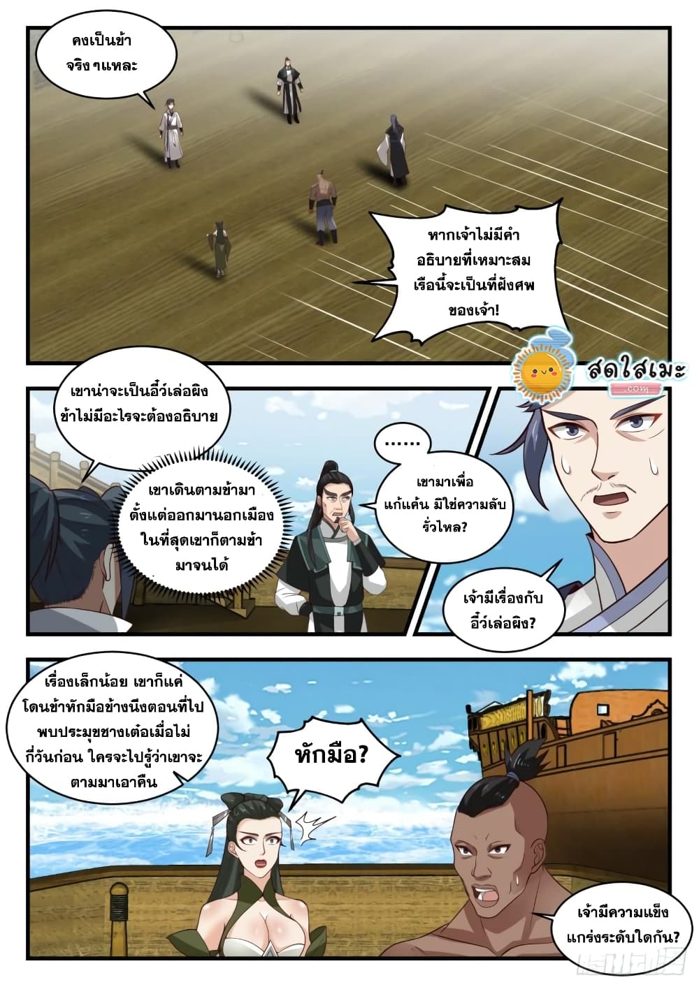 Martial Peak เทพยุทธ์เหนือโลก page 10