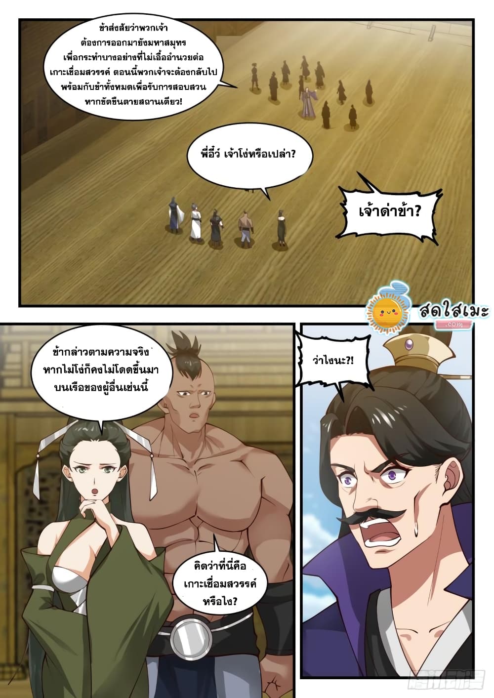 Martial Peak เทพยุทธ์เหนือโลก page 2