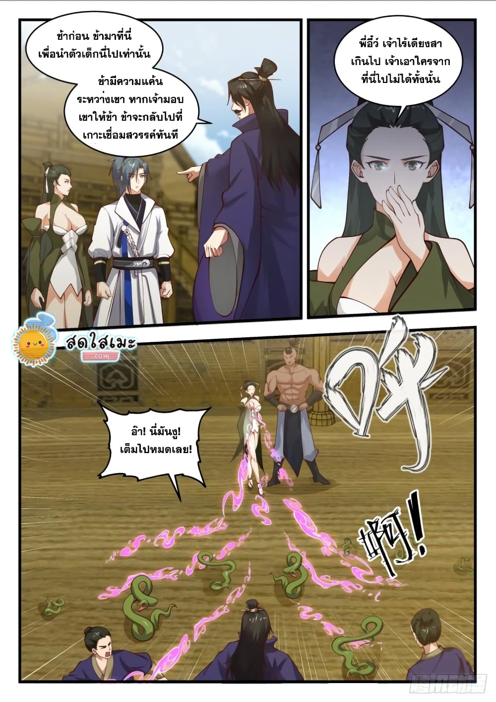 Martial Peak เทพยุทธ์เหนือโลก page 3