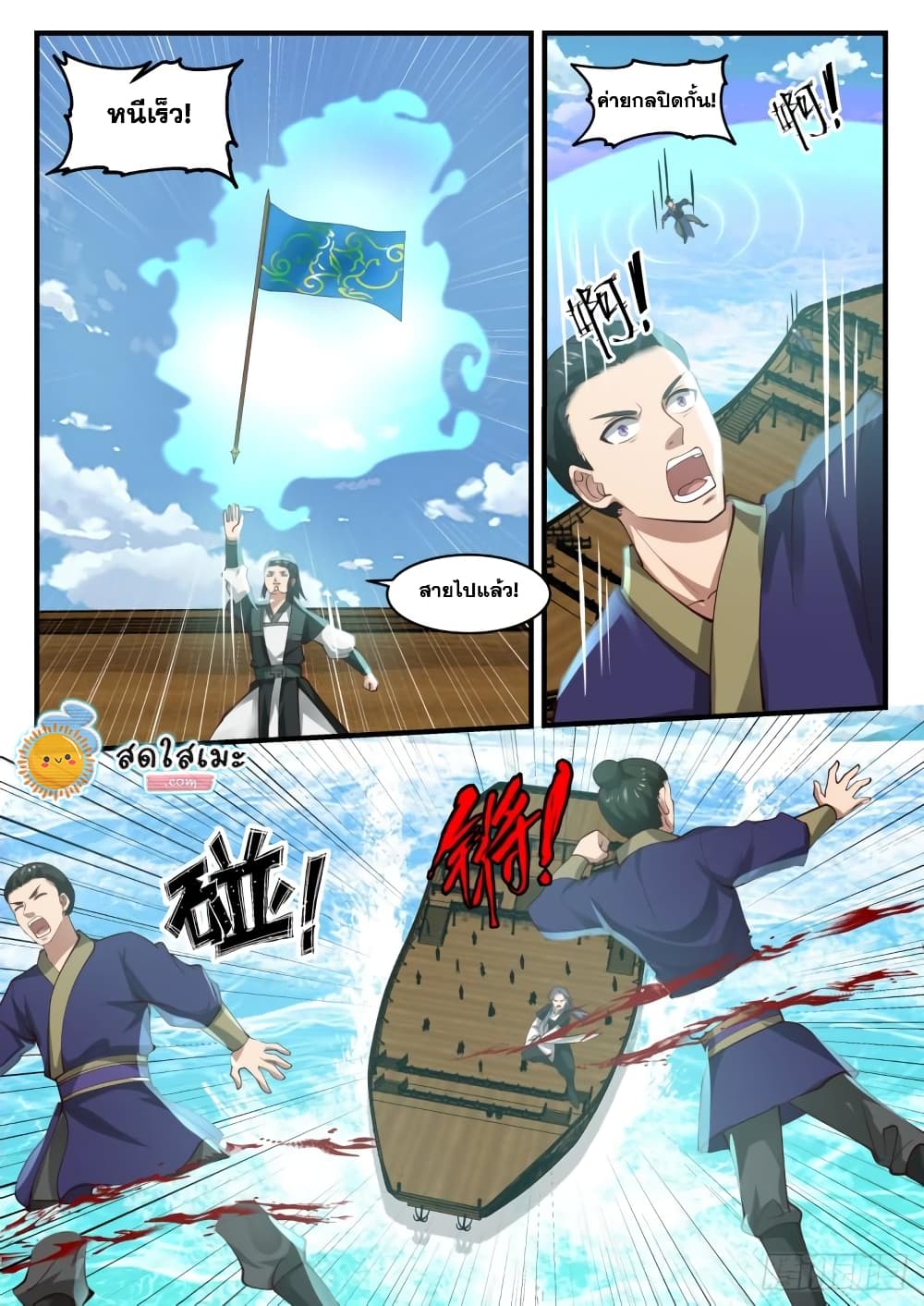 Martial Peak เทพยุทธ์เหนือโลก page 4