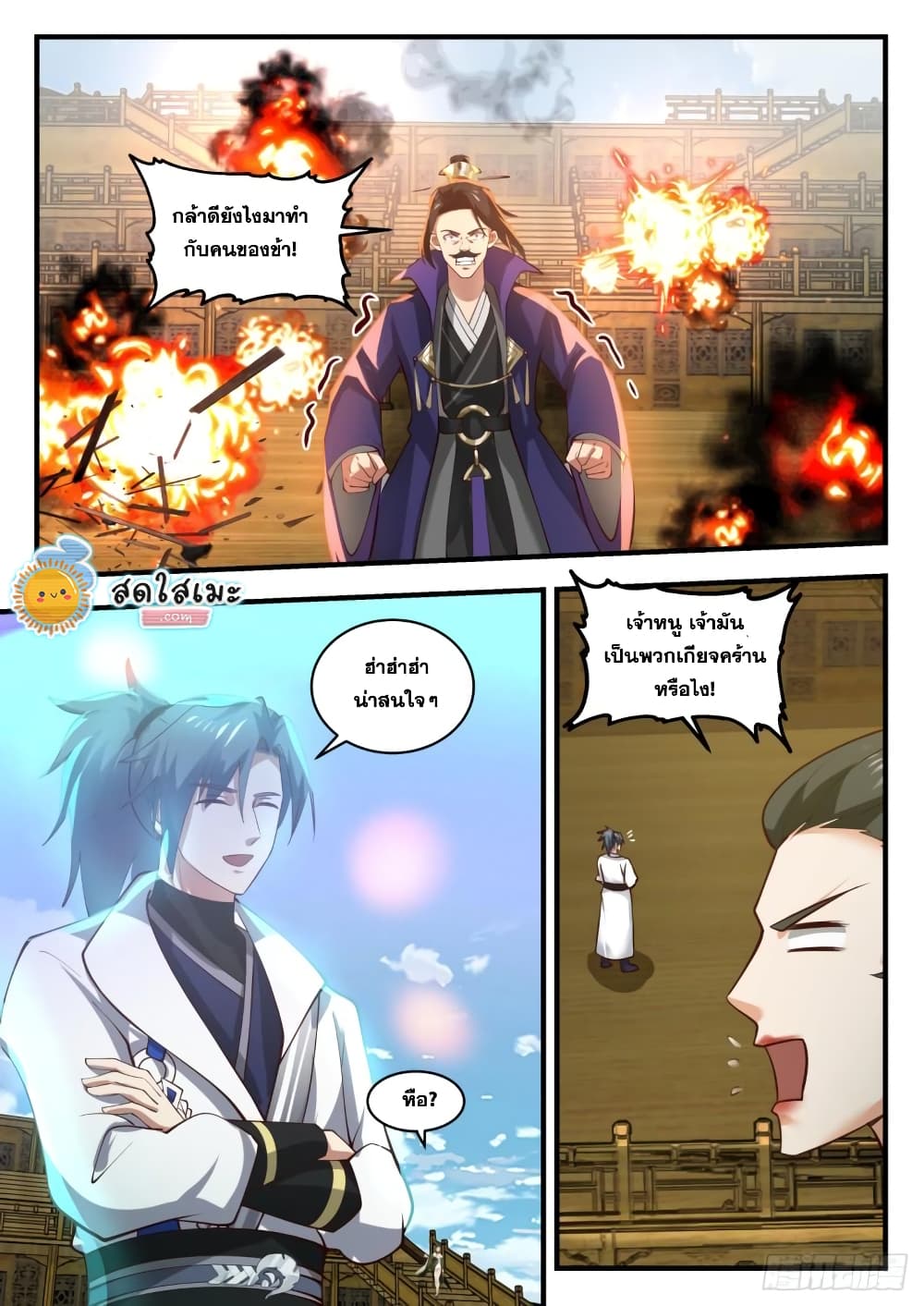 Martial Peak เทพยุทธ์เหนือโลก page 5