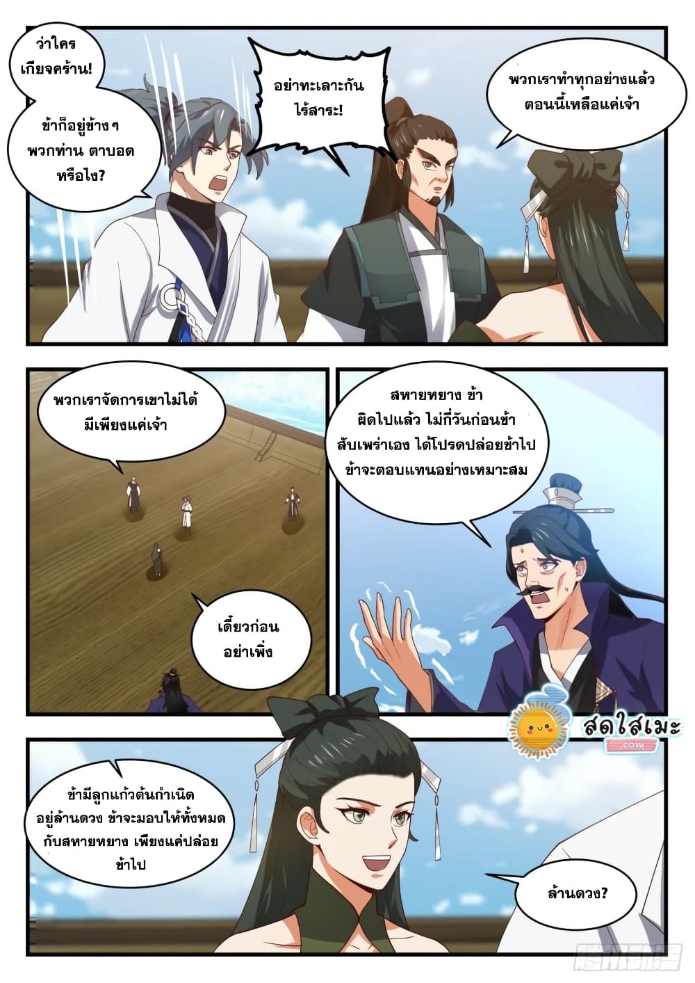 Martial Peak เทพยุทธ์เหนือโลก page 6
