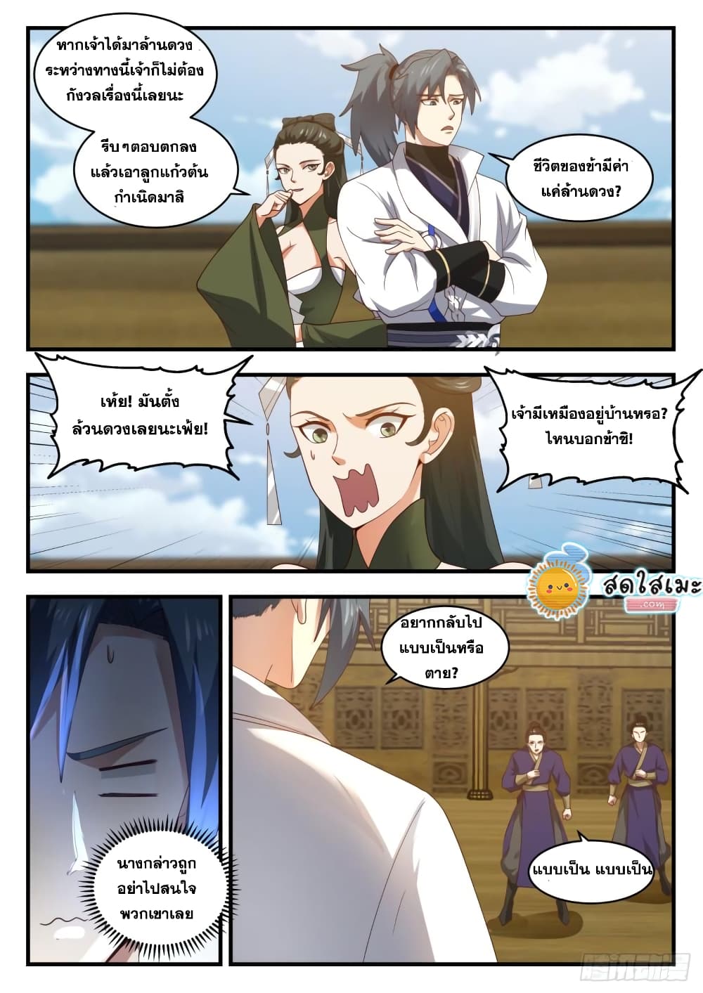 Martial Peak เทพยุทธ์เหนือโลก page 7