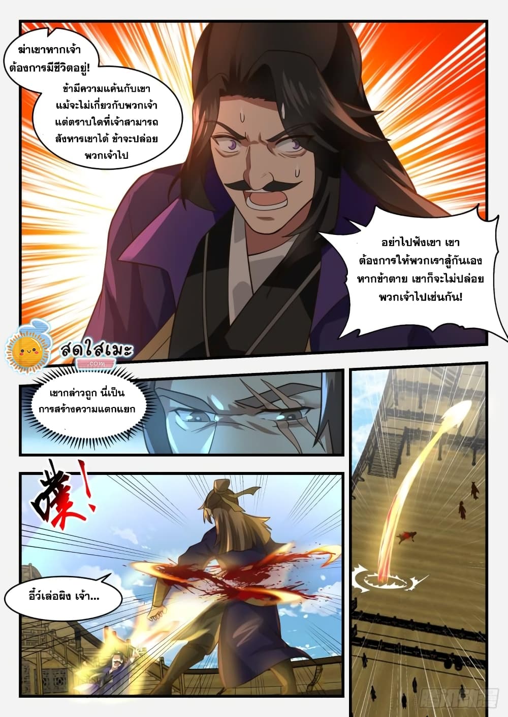 Martial Peak เทพยุทธ์เหนือโลก page 8