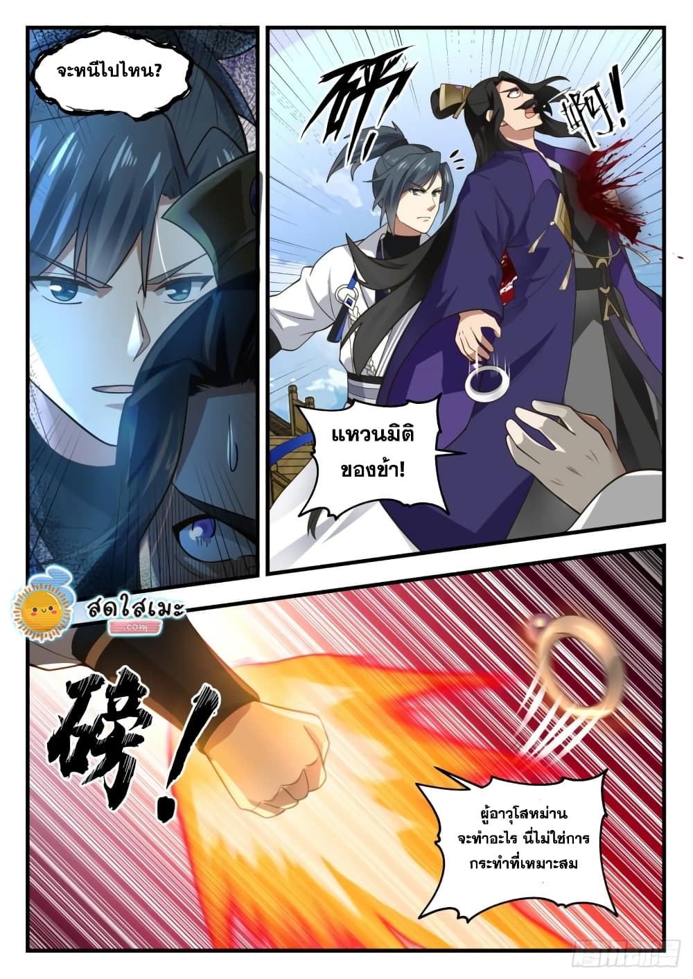 Martial Peak เทพยุทธ์เหนือโลก page 9