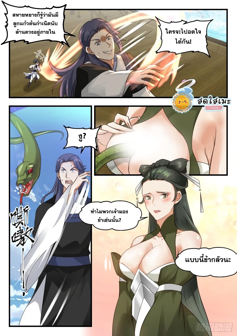Martial Peak เทพยุทธ์เหนือโลก page 10