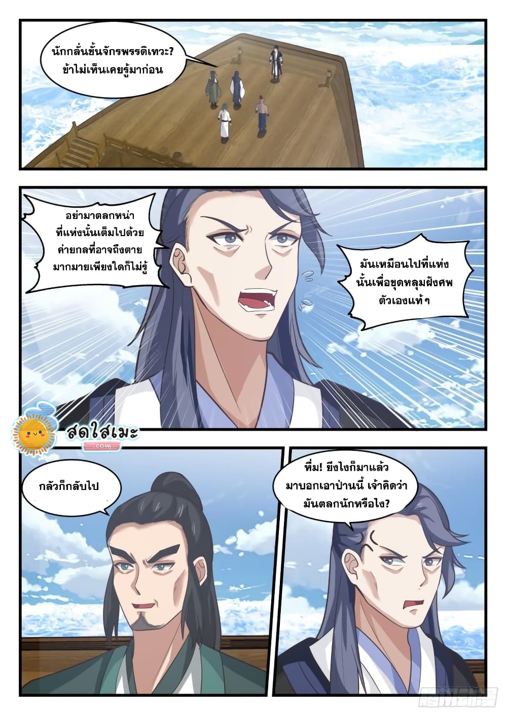 Martial Peak เทพยุทธ์เหนือโลก page 2