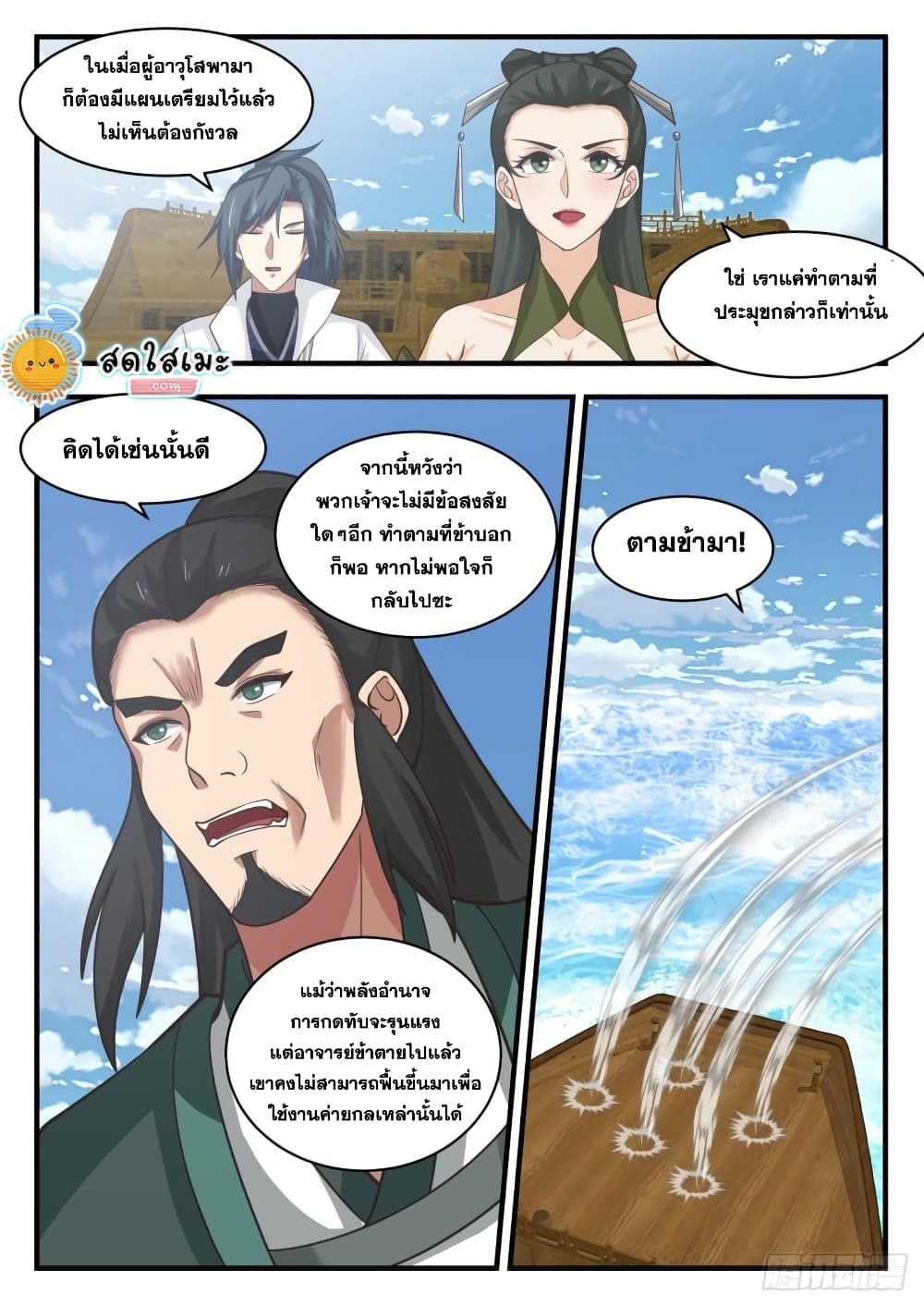 Martial Peak เทพยุทธ์เหนือโลก page 3