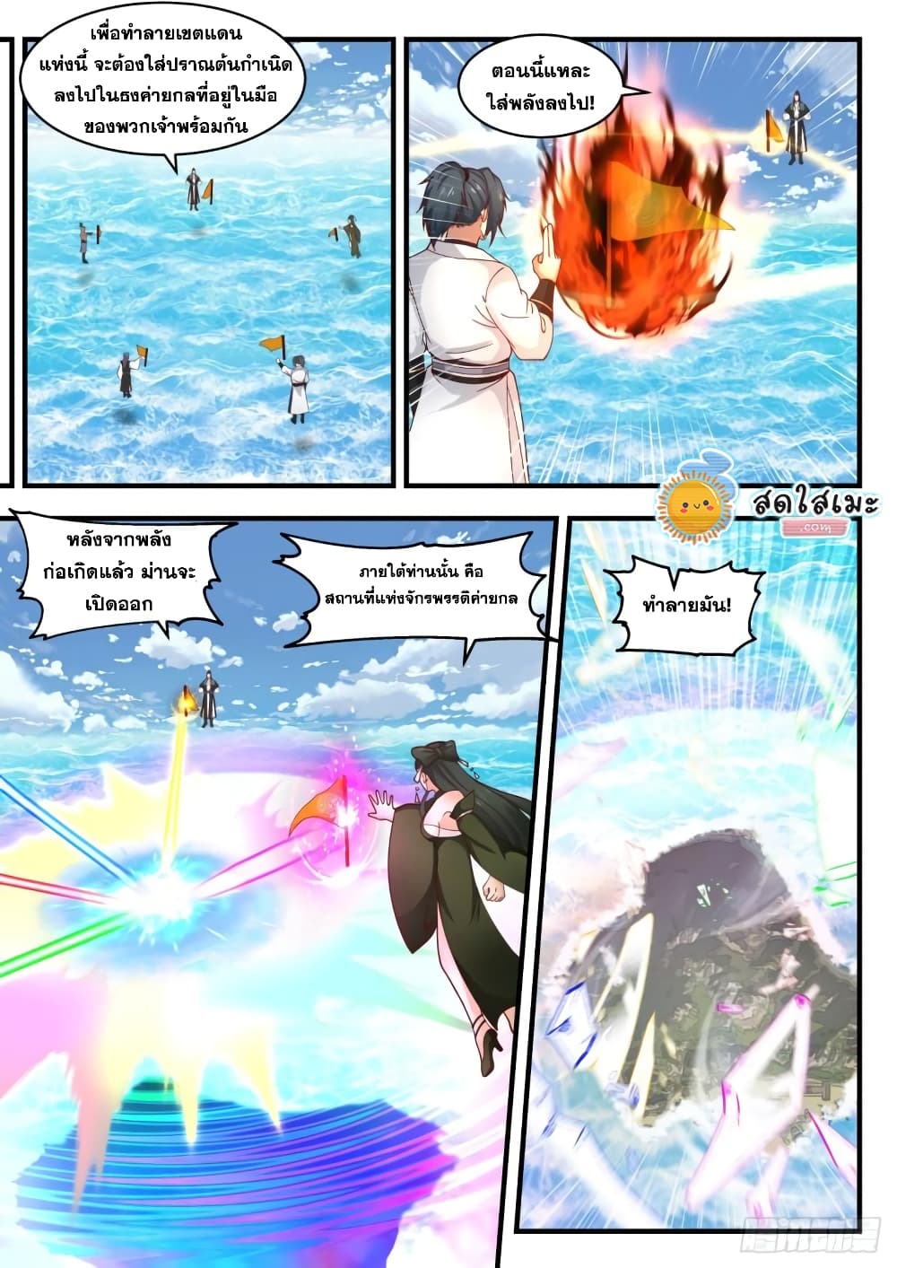 Martial Peak เทพยุทธ์เหนือโลก page 4