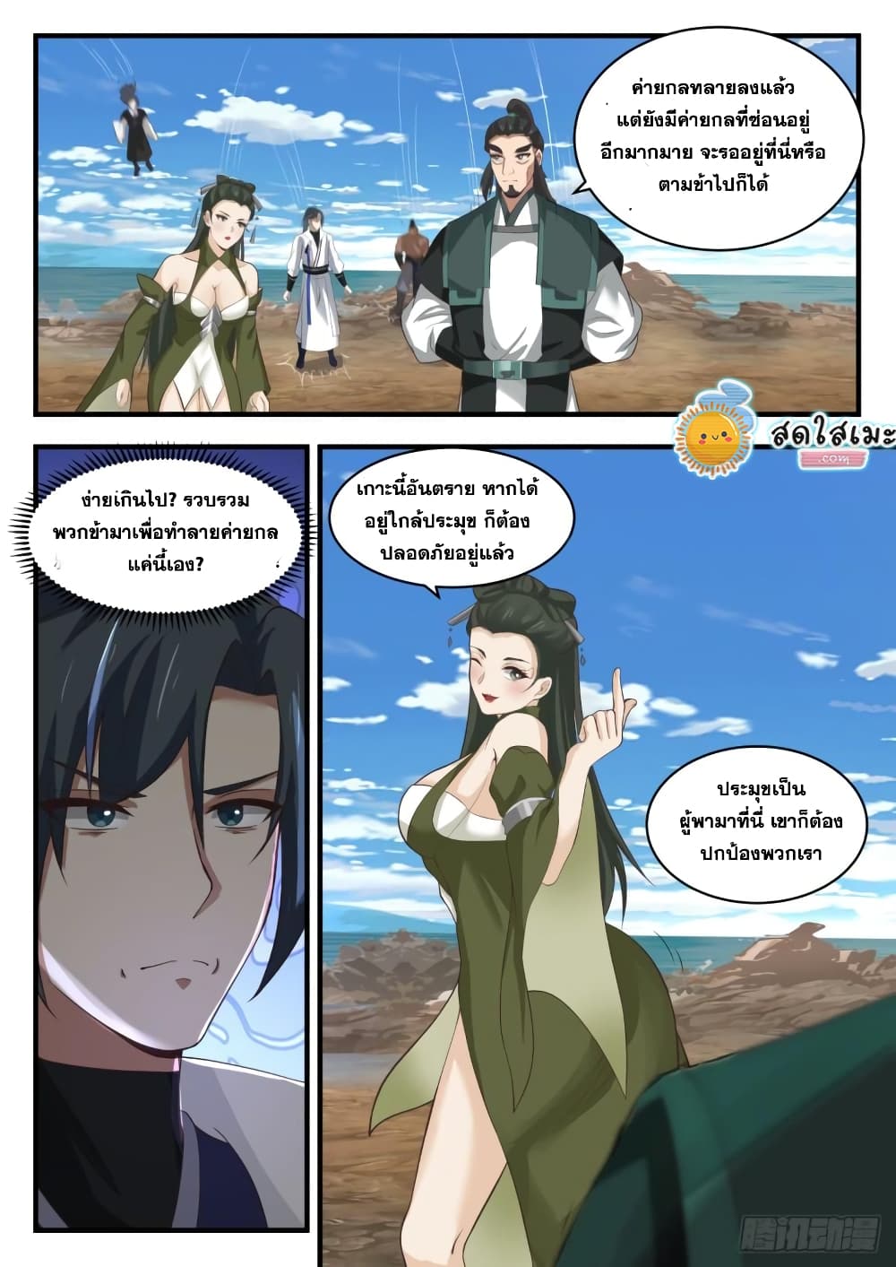Martial Peak เทพยุทธ์เหนือโลก page 5