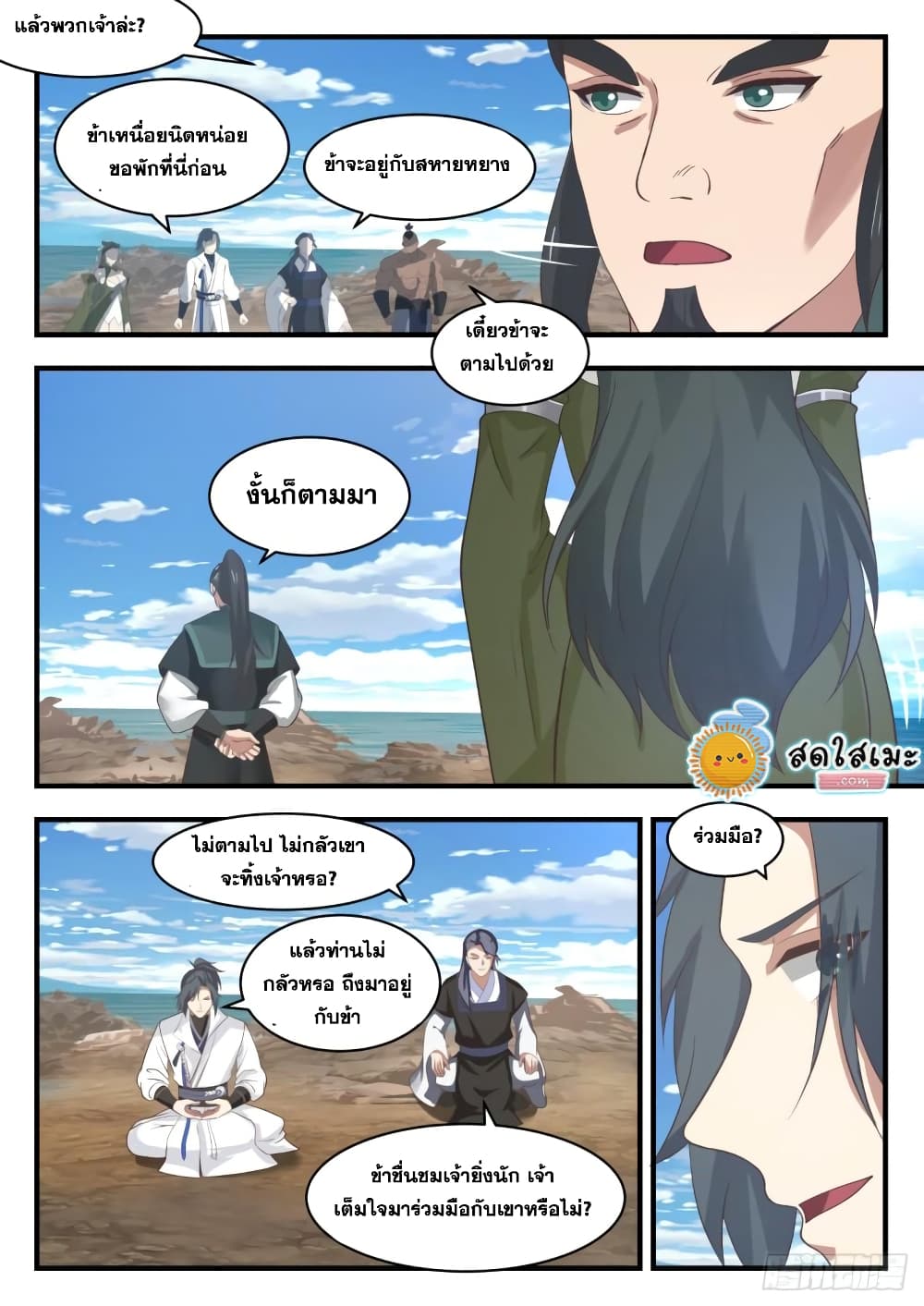 Martial Peak เทพยุทธ์เหนือโลก page 6