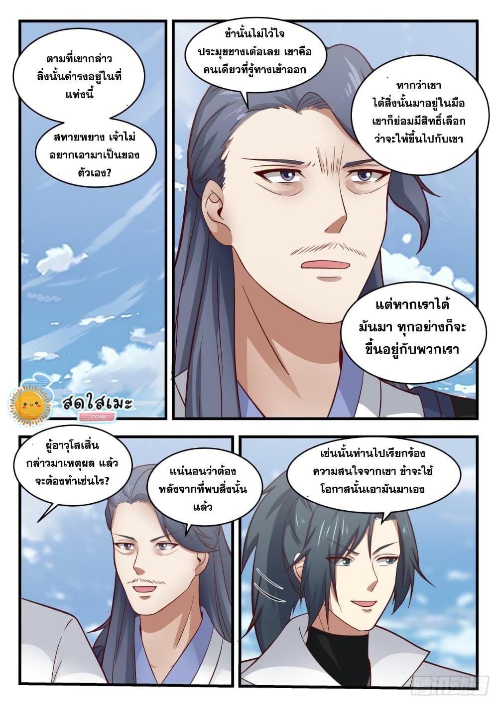 Martial Peak เทพยุทธ์เหนือโลก page 7