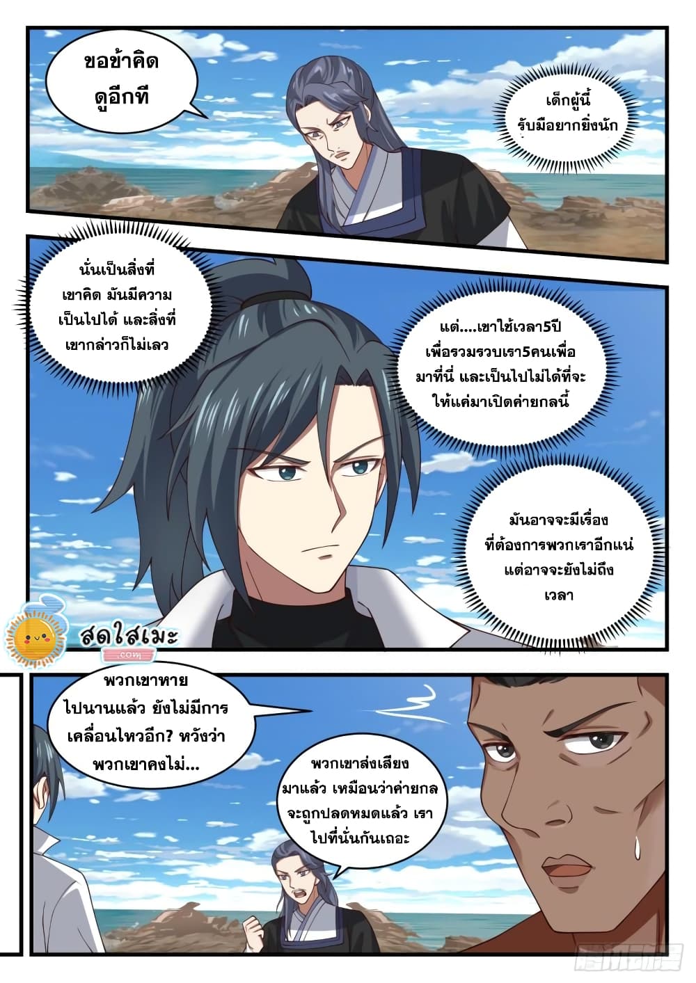 Martial Peak เทพยุทธ์เหนือโลก page 8
