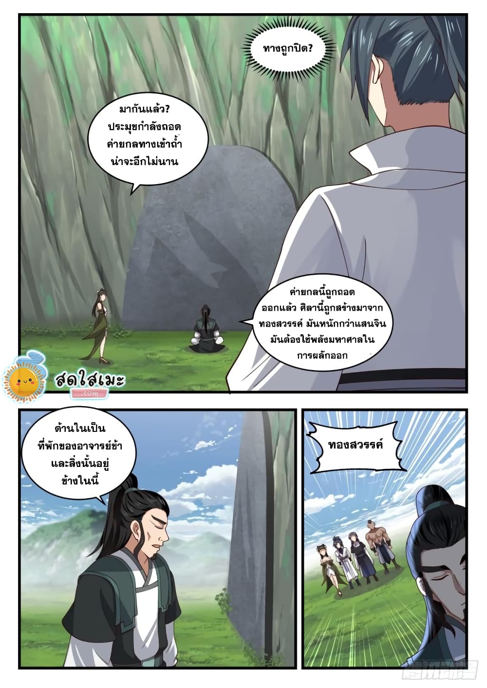 Martial Peak เทพยุทธ์เหนือโลก page 9