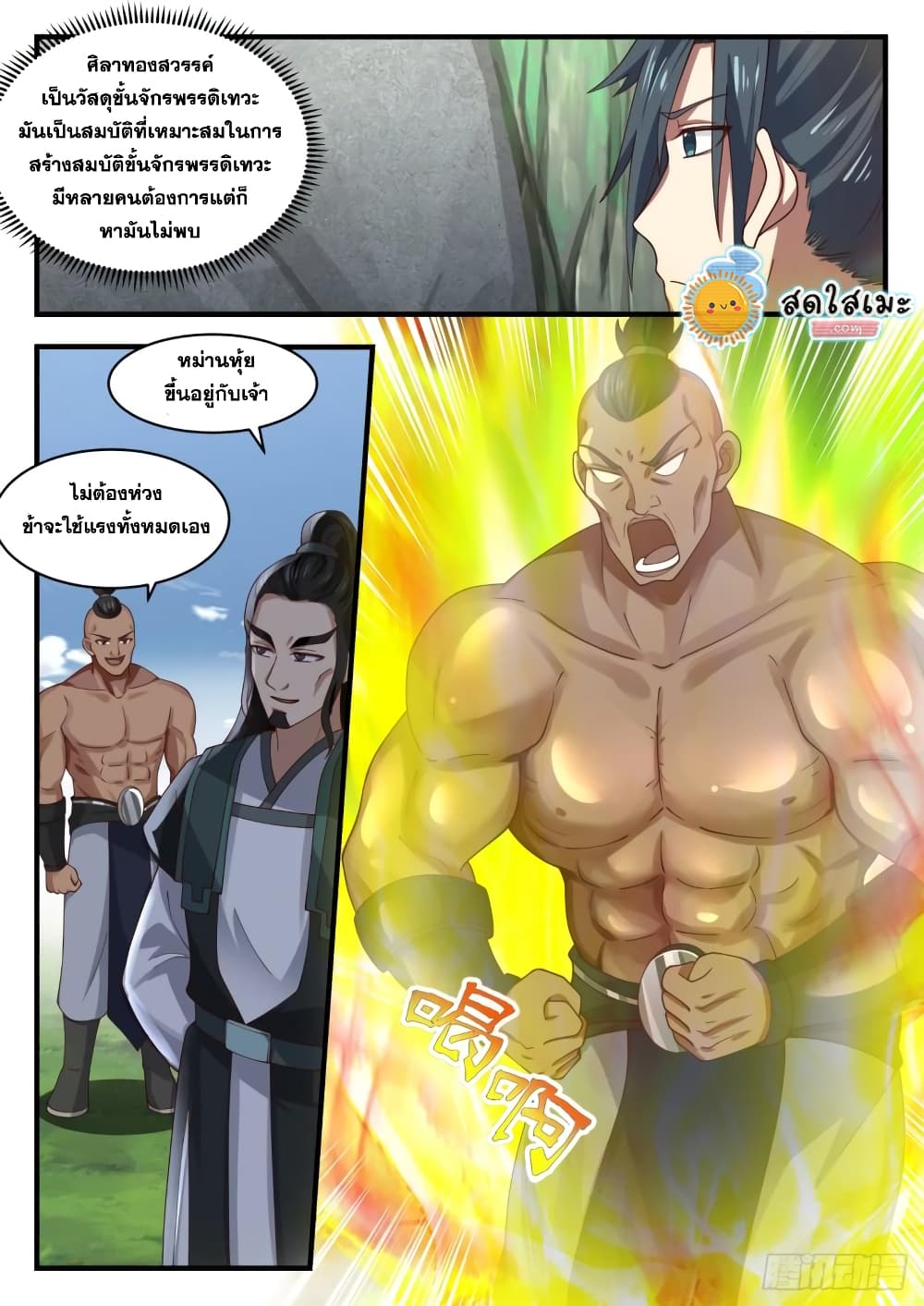Martial Peak เทพยุทธ์เหนือโลก page 10