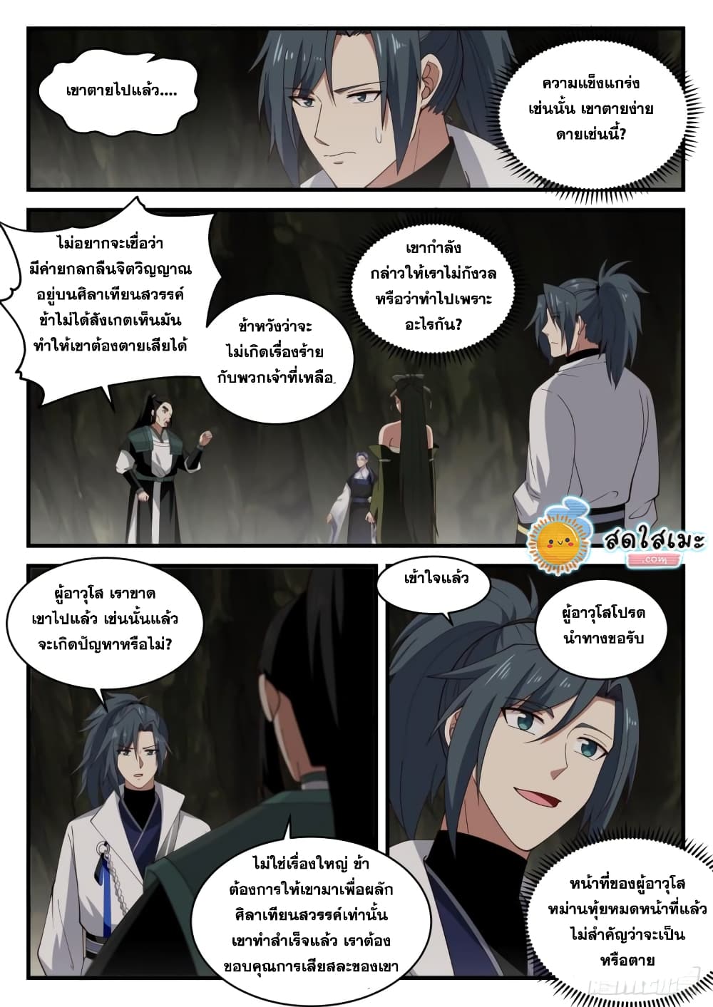 Martial Peak เทพยุทธ์เหนือโลก page 2