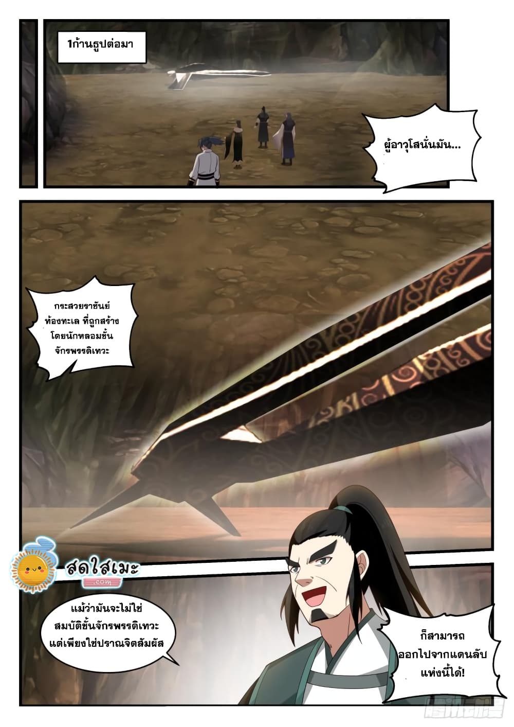 Martial Peak เทพยุทธ์เหนือโลก page 3
