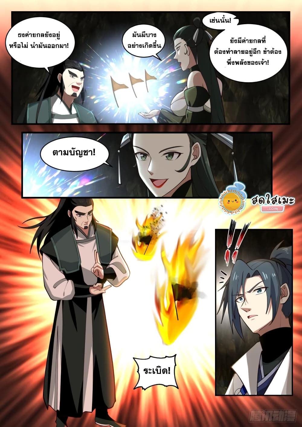 Martial Peak เทพยุทธ์เหนือโลก page 4