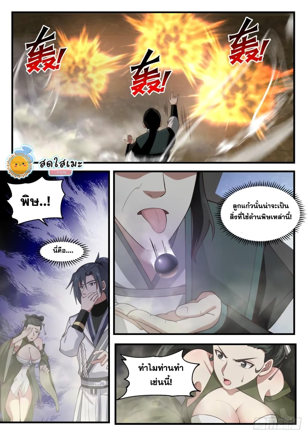 Martial Peak เทพยุทธ์เหนือโลก page 5