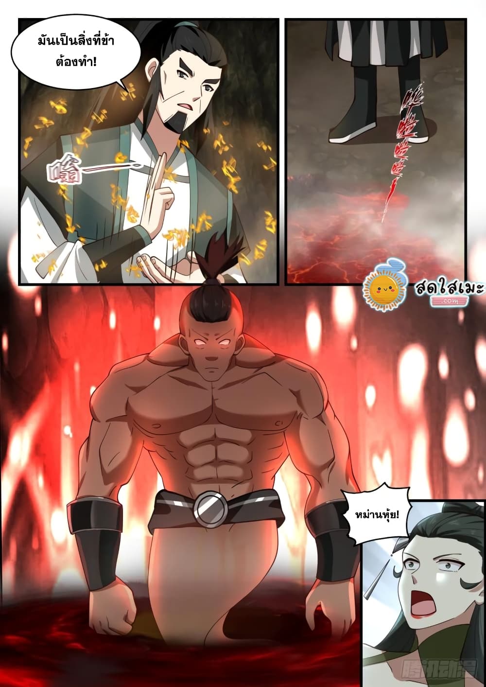 Martial Peak เทพยุทธ์เหนือโลก page 6