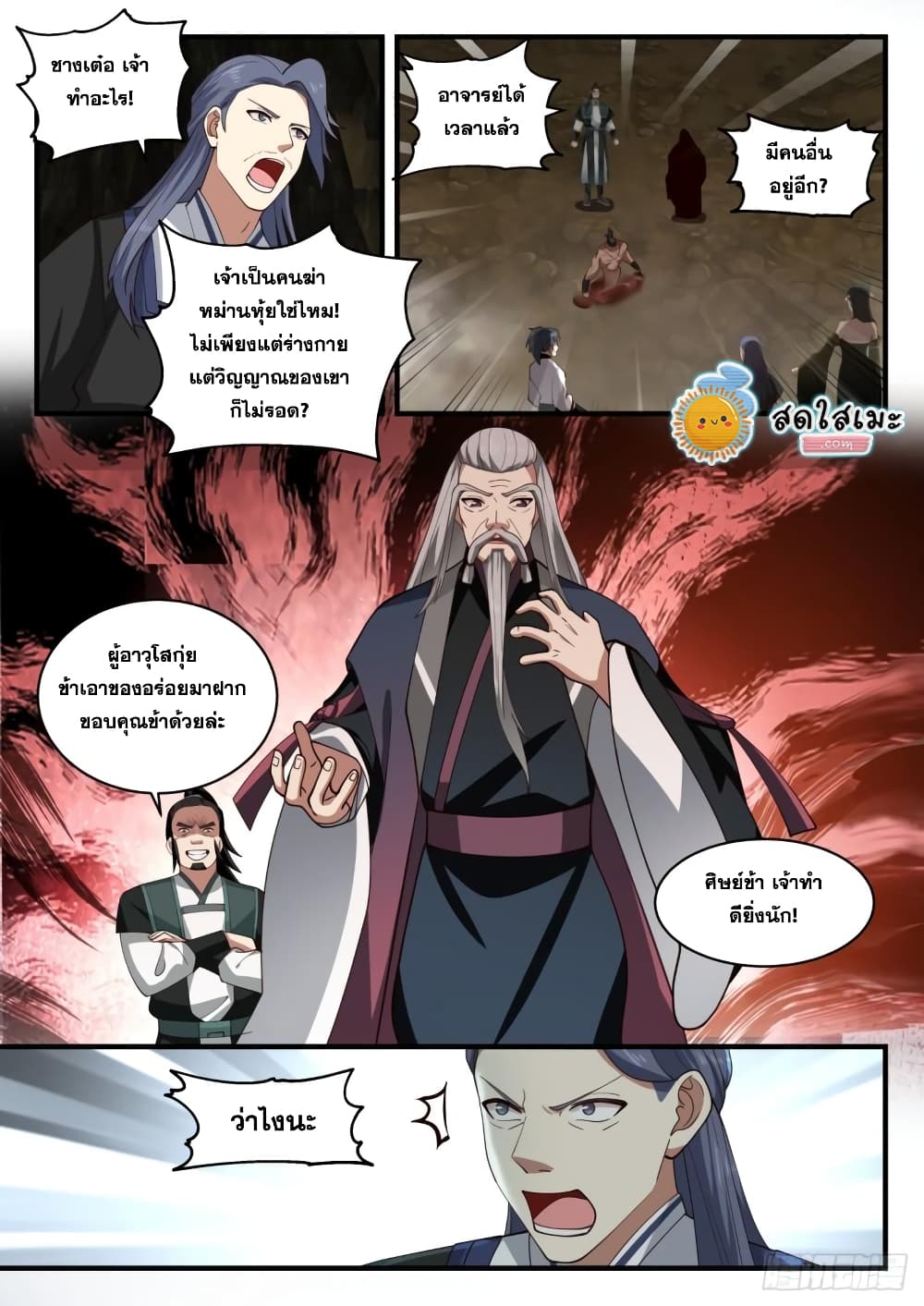 Martial Peak เทพยุทธ์เหนือโลก page 7