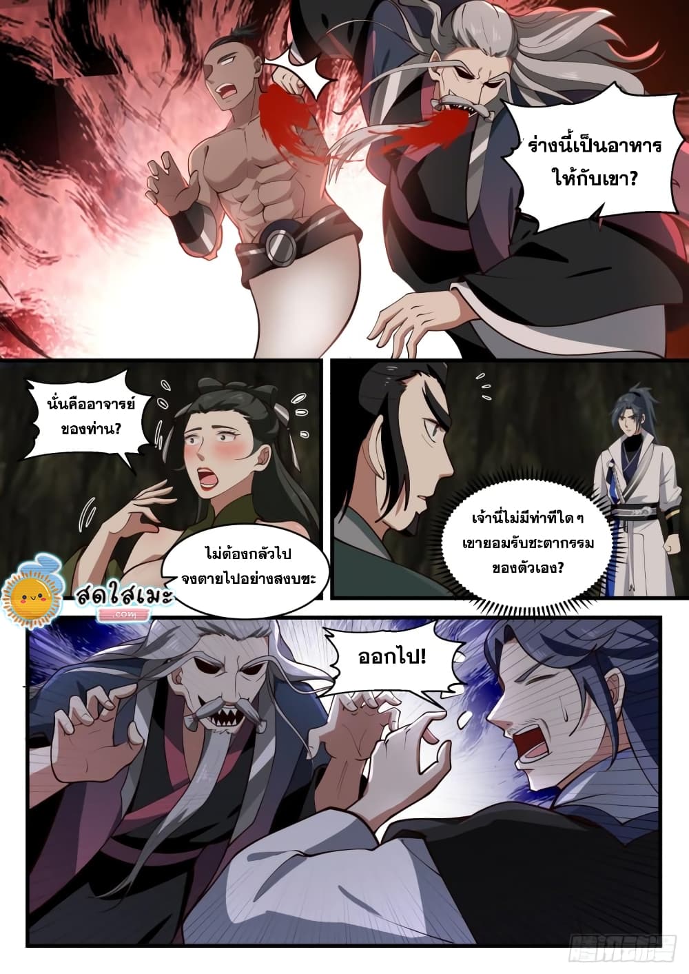 Martial Peak เทพยุทธ์เหนือโลก page 8