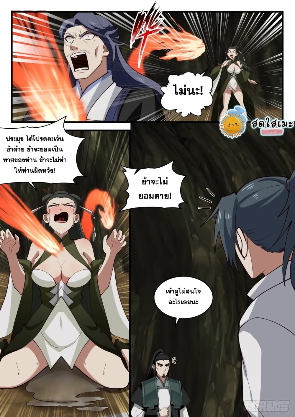 Martial Peak เทพยุทธ์เหนือโลก page 9
