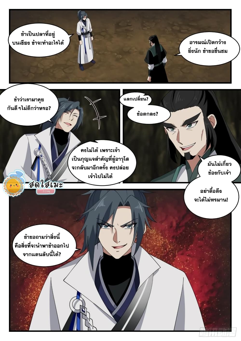 Martial Peak เทพยุทธ์เหนือโลก page 10