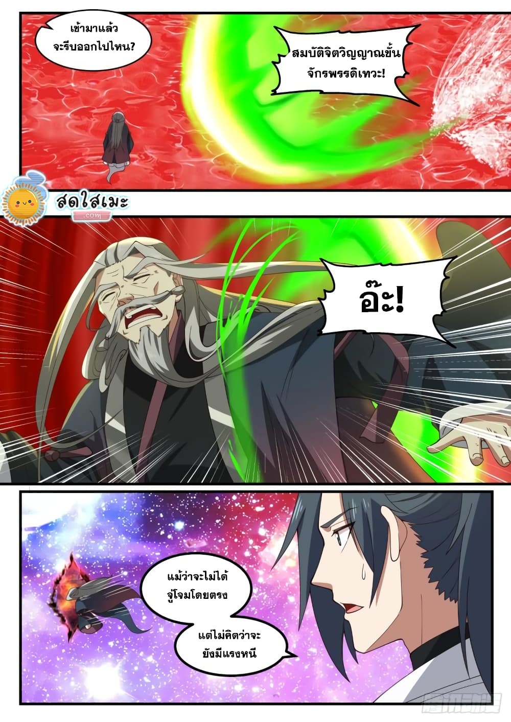 Martial Peak เทพยุทธ์เหนือโลก page 2