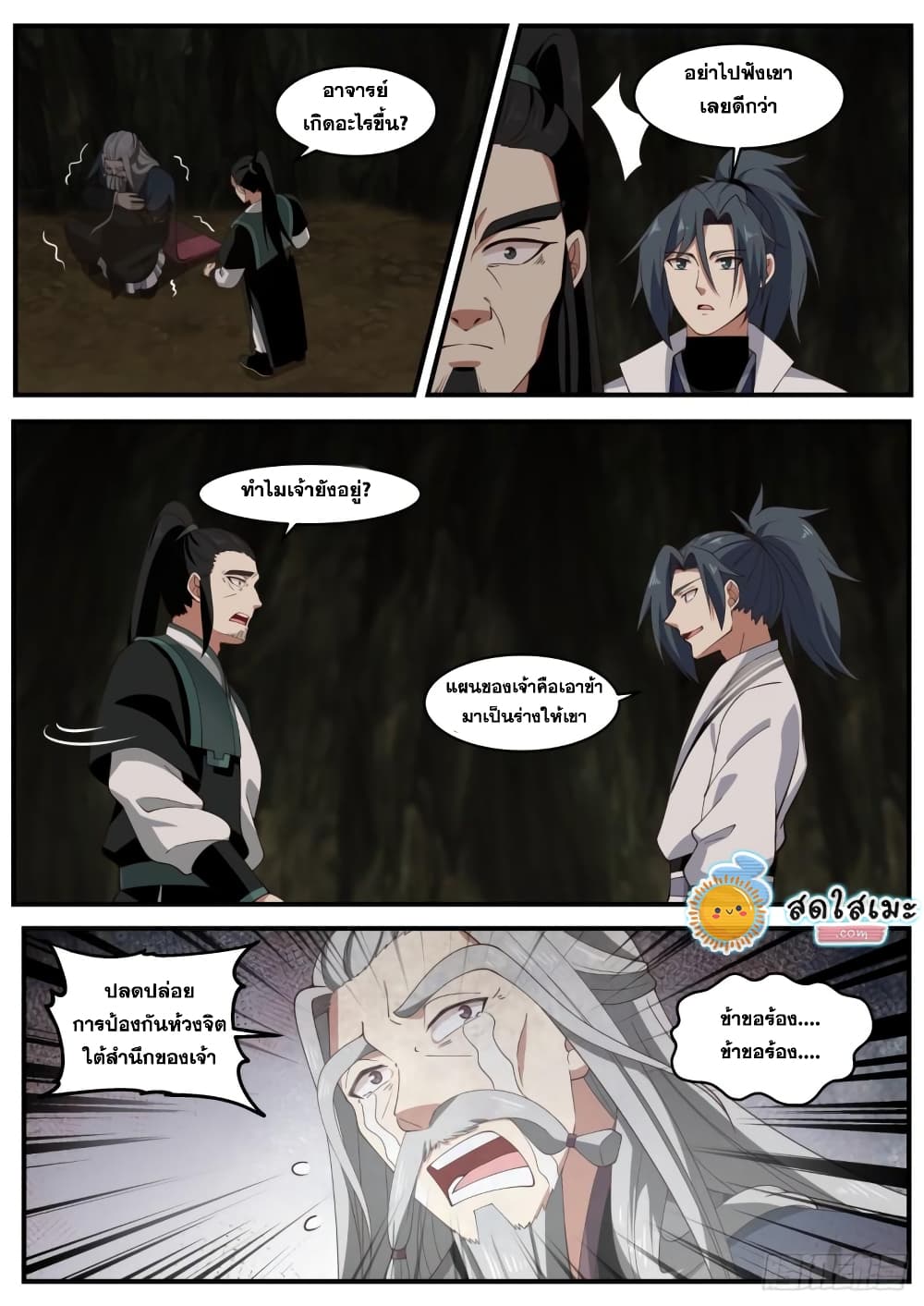 Martial Peak เทพยุทธ์เหนือโลก page 3