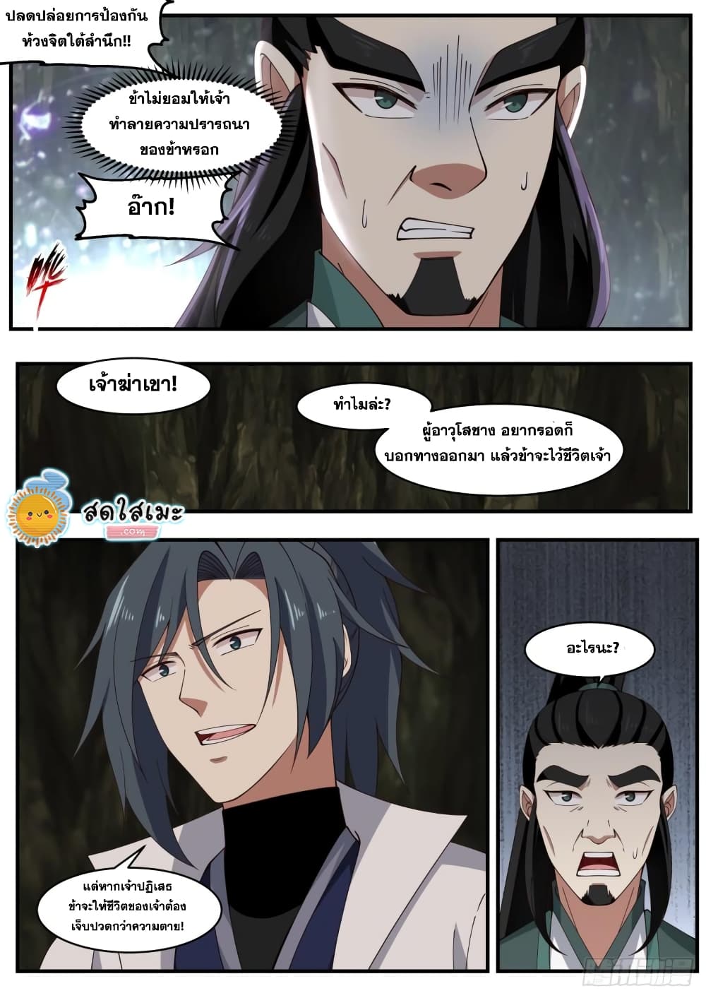 Martial Peak เทพยุทธ์เหนือโลก page 4