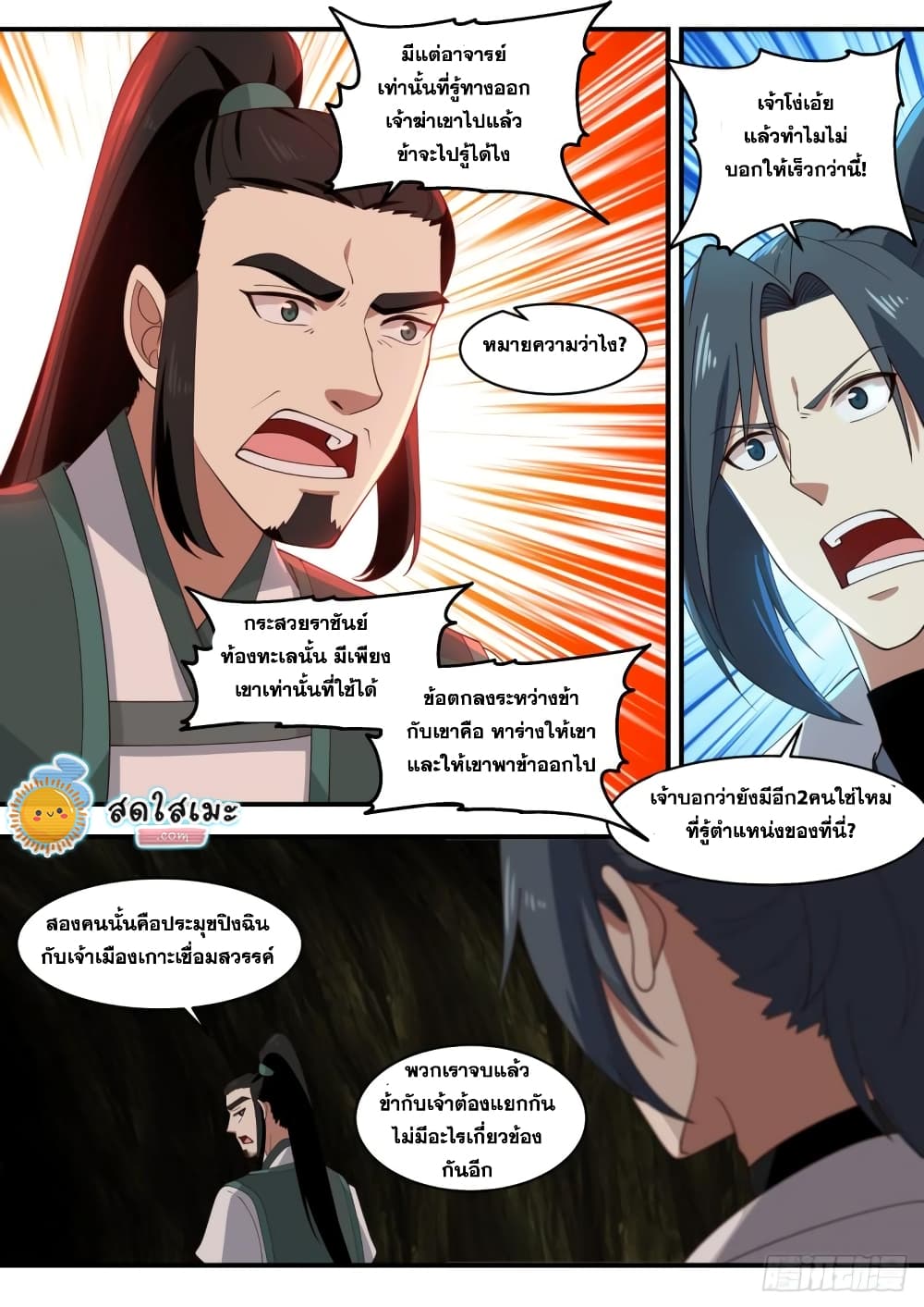 Martial Peak เทพยุทธ์เหนือโลก page 5