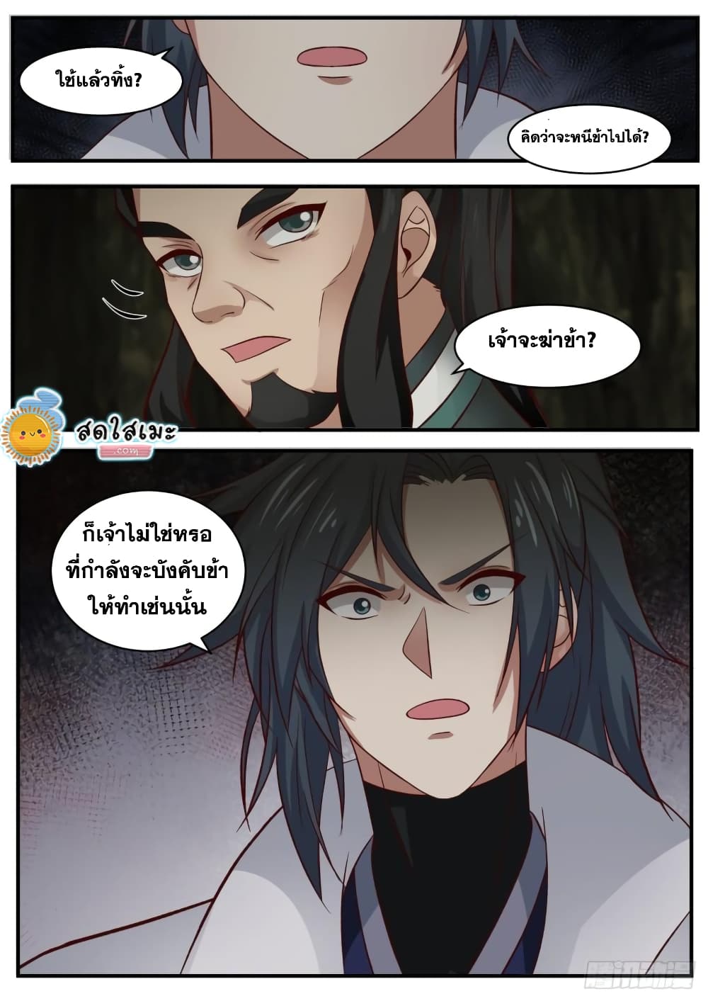 Martial Peak เทพยุทธ์เหนือโลก page 6