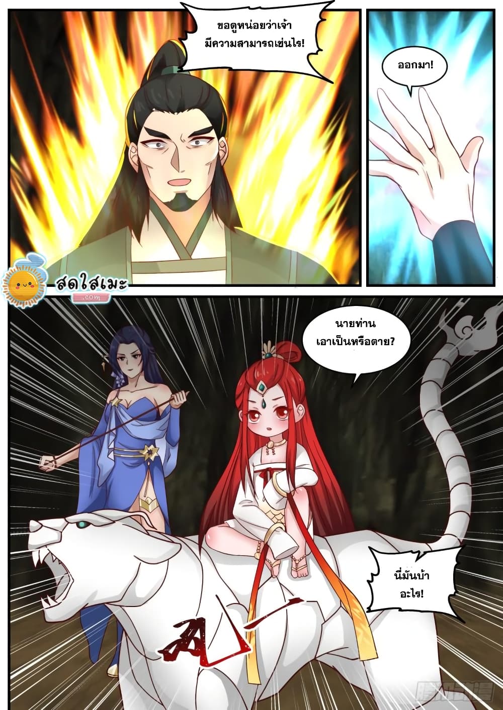 Martial Peak เทพยุทธ์เหนือโลก page 7