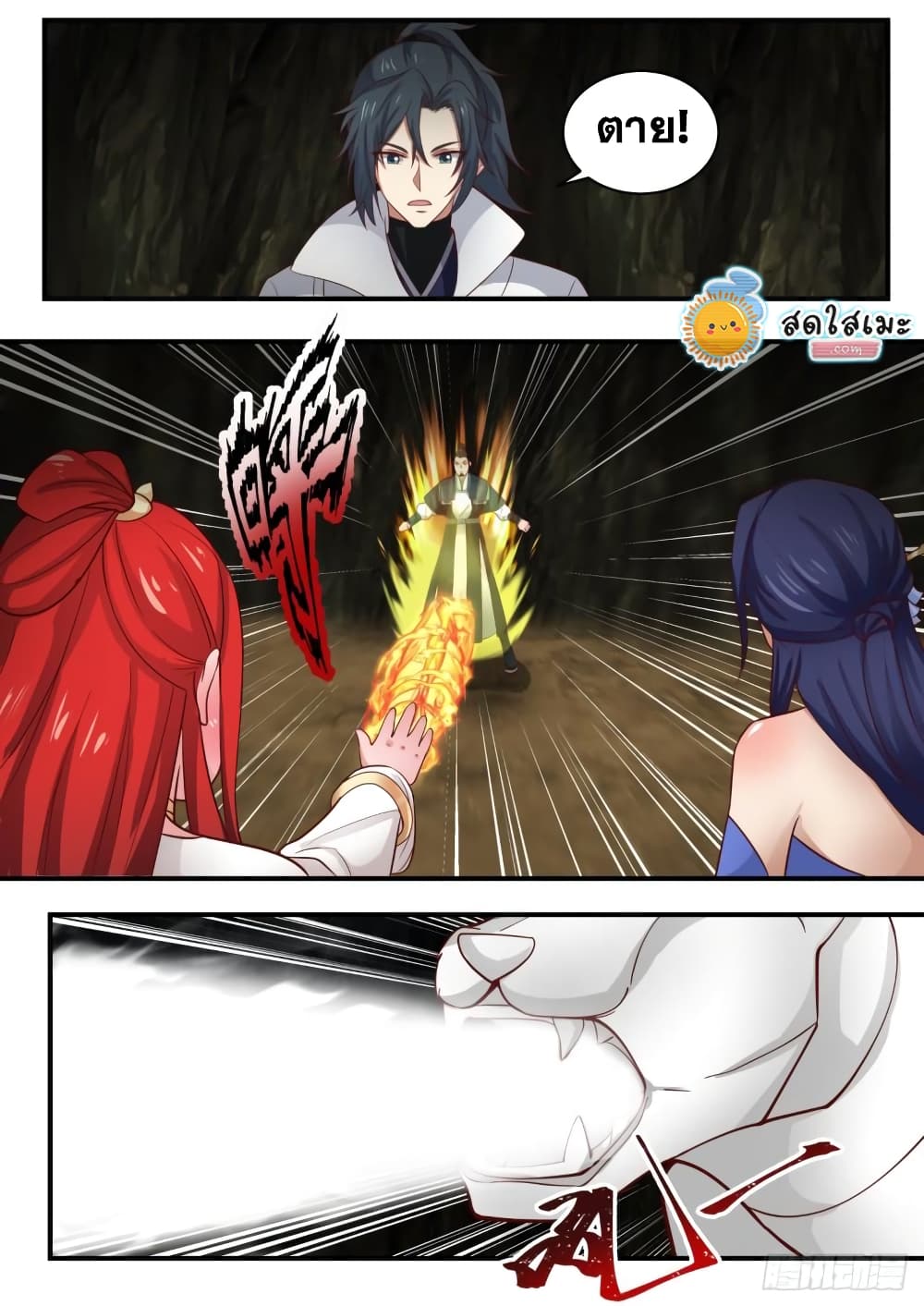Martial Peak เทพยุทธ์เหนือโลก page 8
