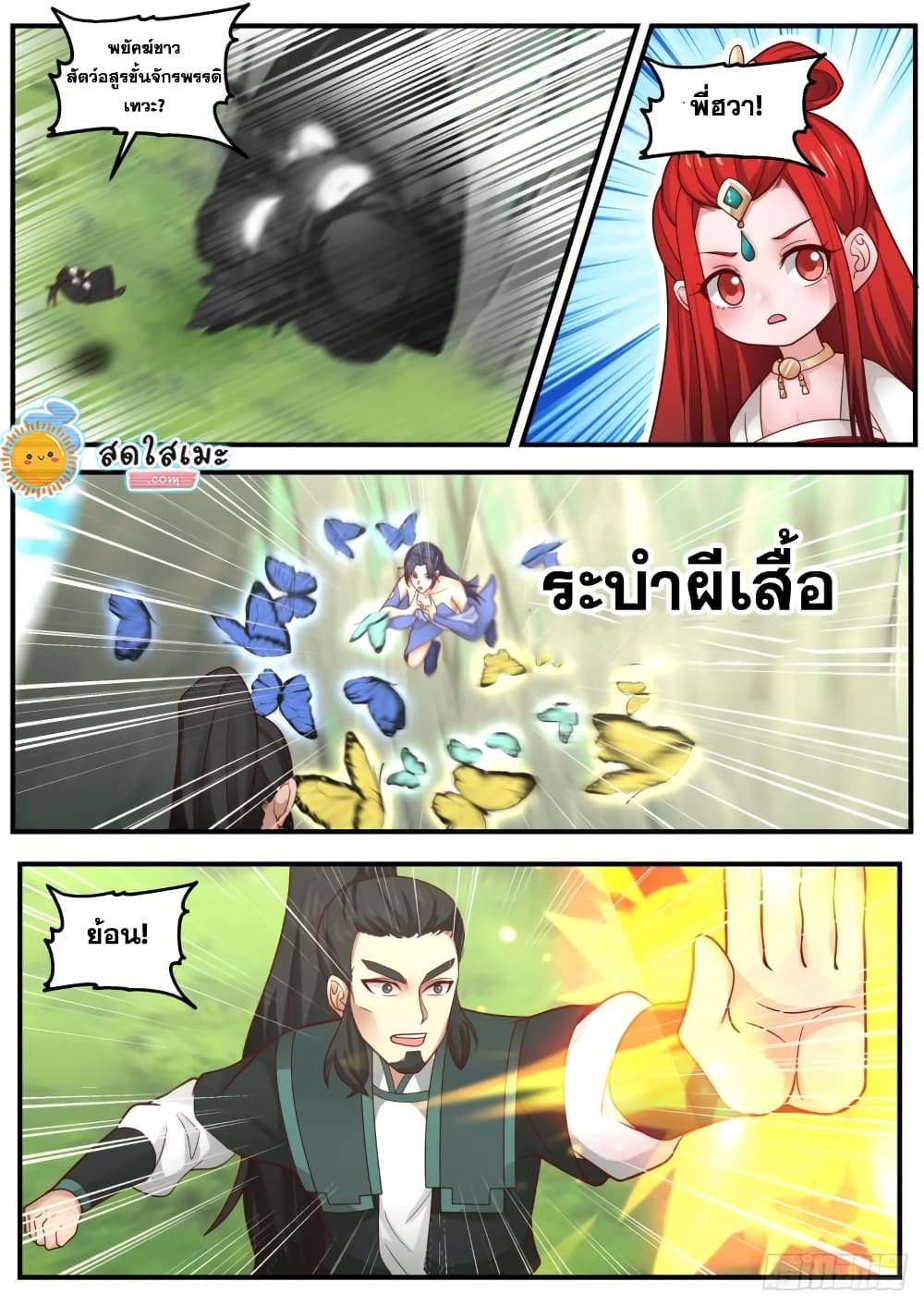 Martial Peak เทพยุทธ์เหนือโลก page 9