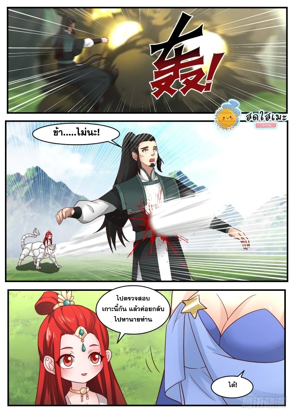 Martial Peak เทพยุทธ์เหนือโลก page 10