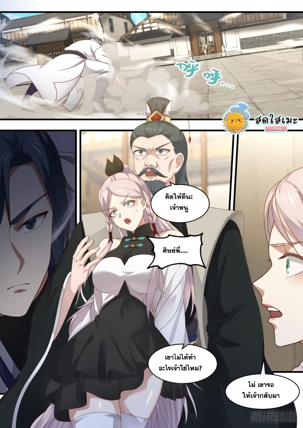 Martial Peak เทพยุทธ์เหนือโลก page 2