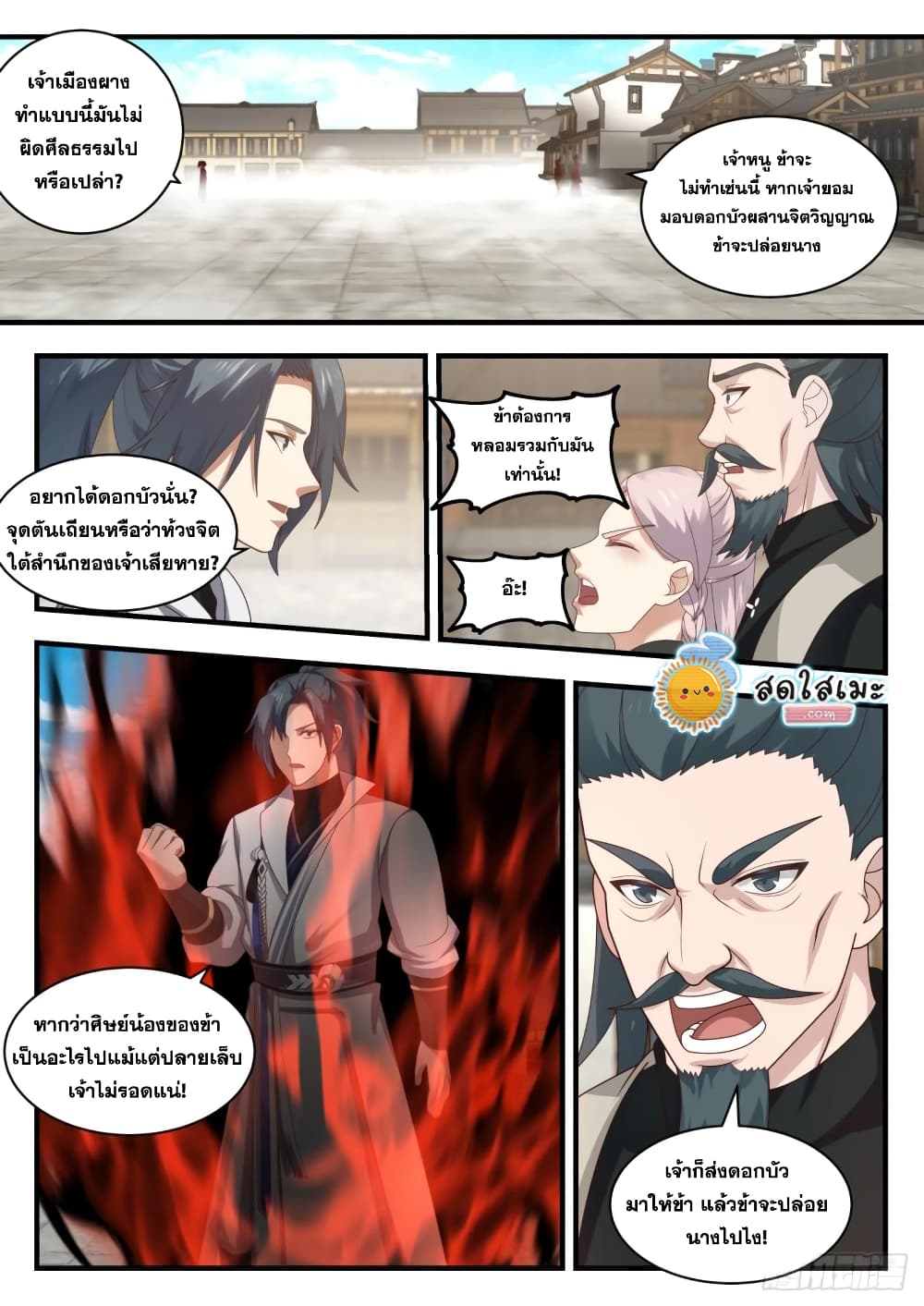 Martial Peak เทพยุทธ์เหนือโลก page 3