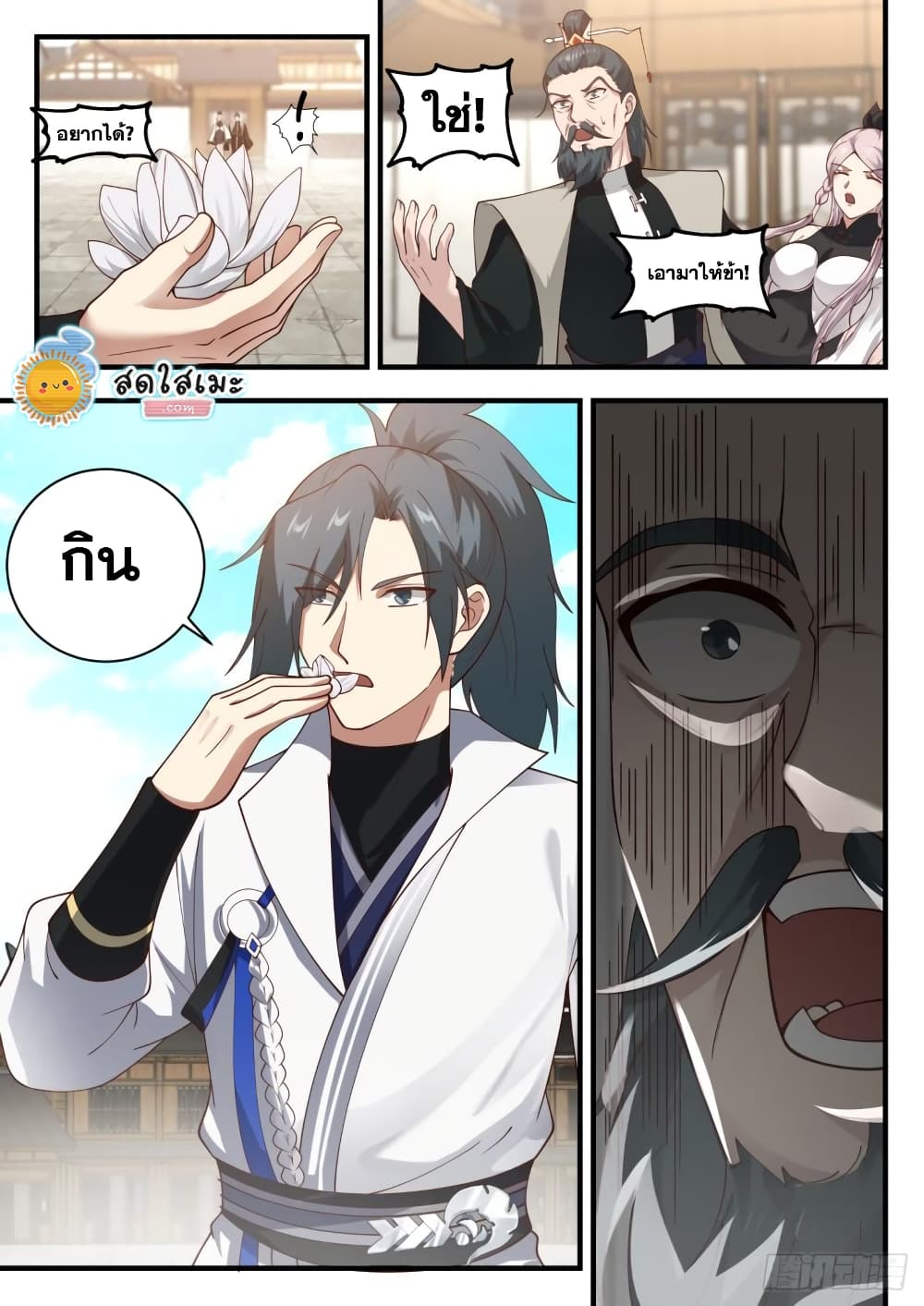 Martial Peak เทพยุทธ์เหนือโลก page 4