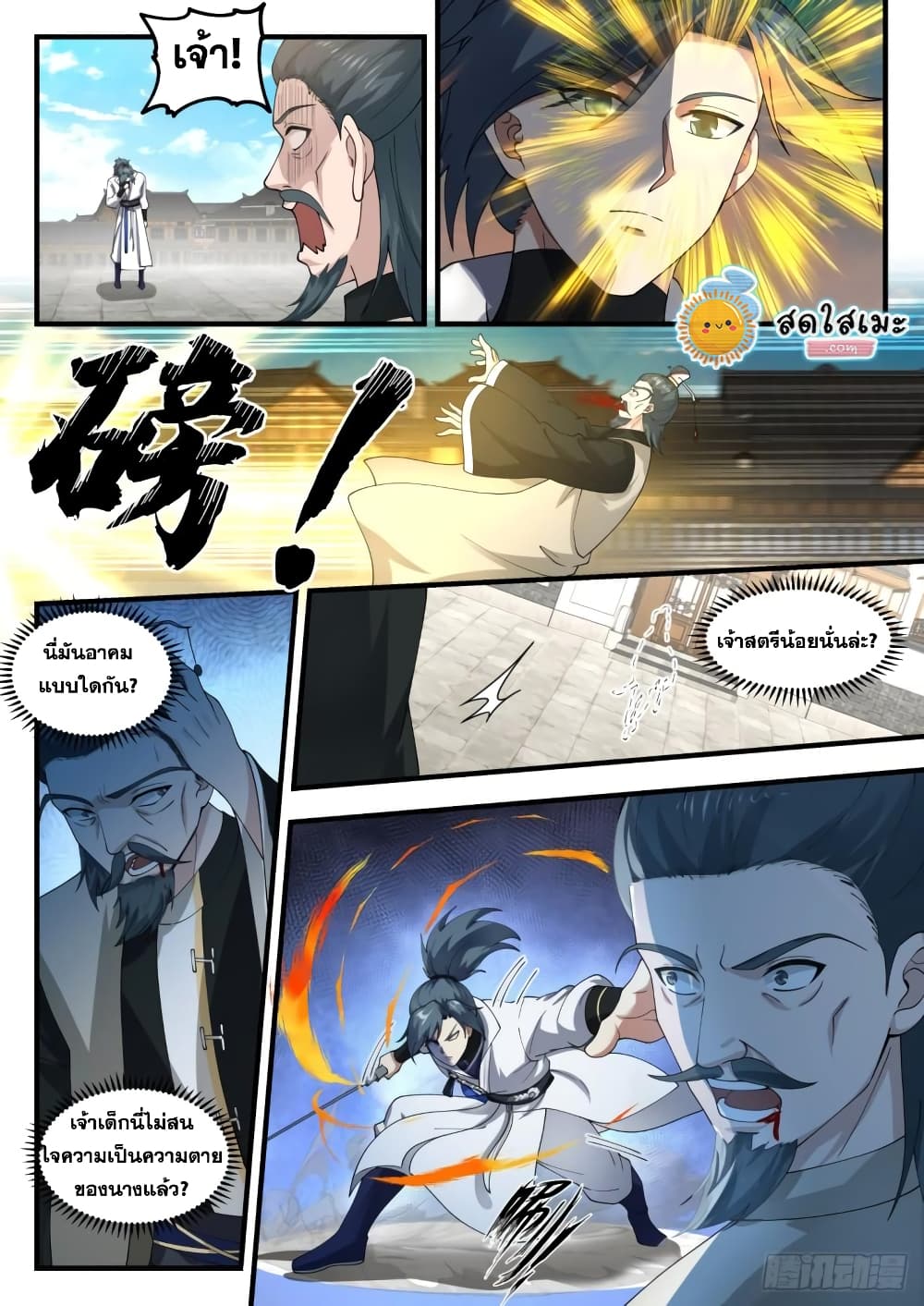 Martial Peak เทพยุทธ์เหนือโลก page 5