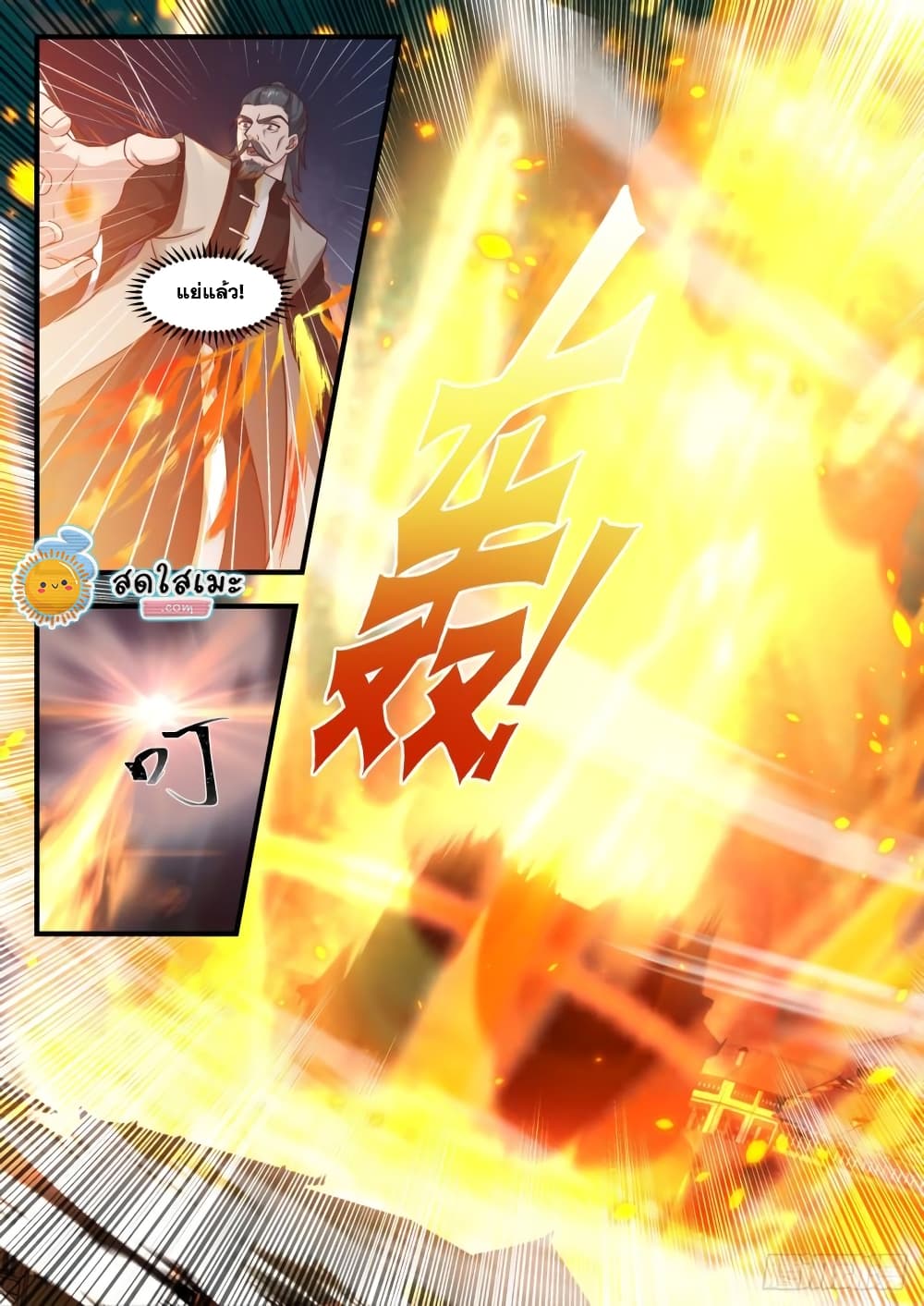 Martial Peak เทพยุทธ์เหนือโลก page 6