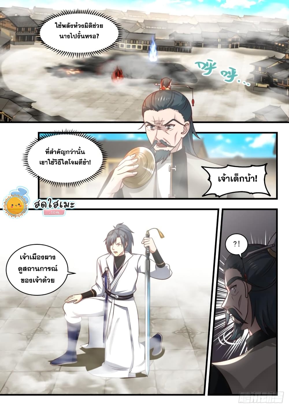 Martial Peak เทพยุทธ์เหนือโลก page 7