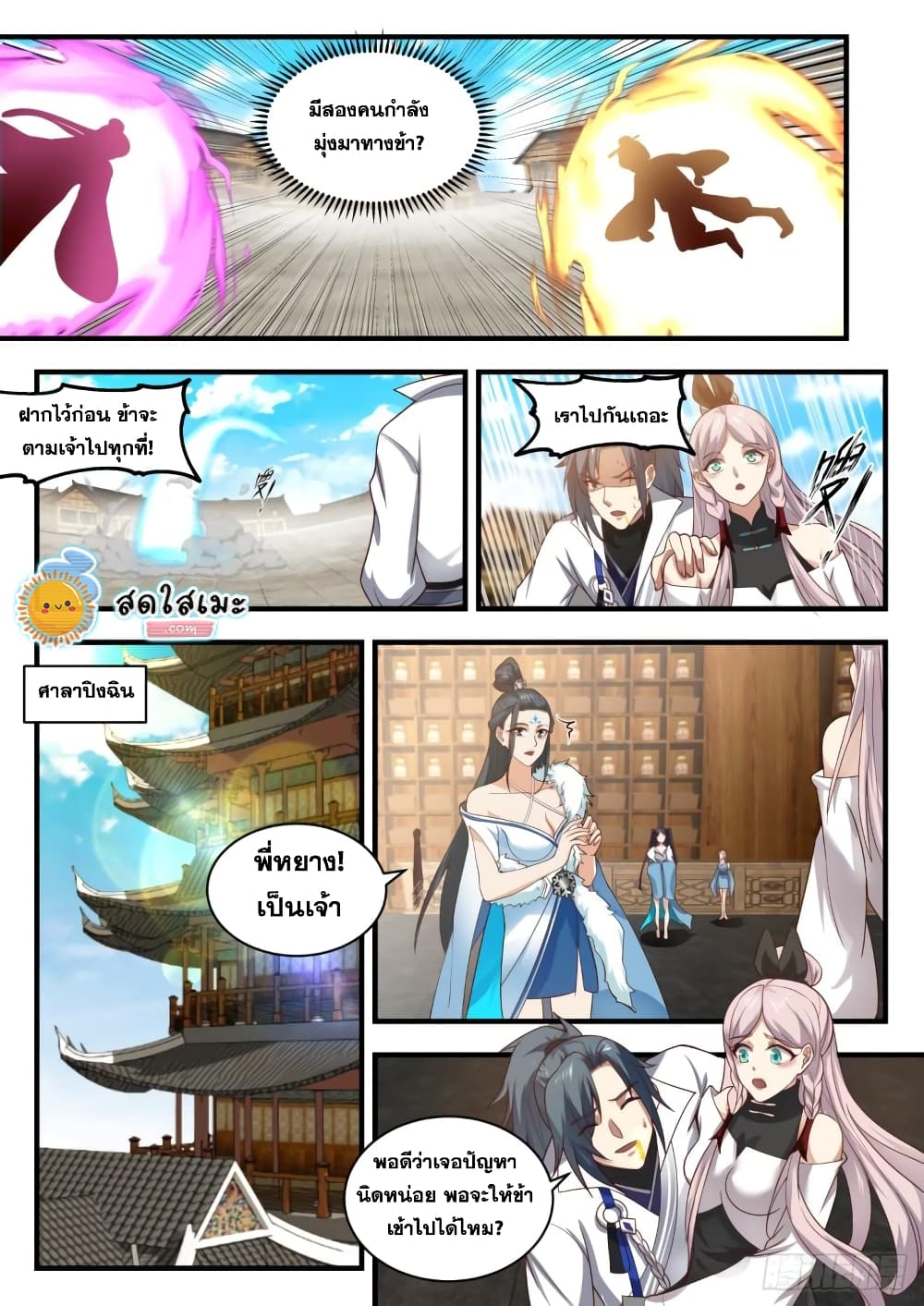 Martial Peak เทพยุทธ์เหนือโลก page 8