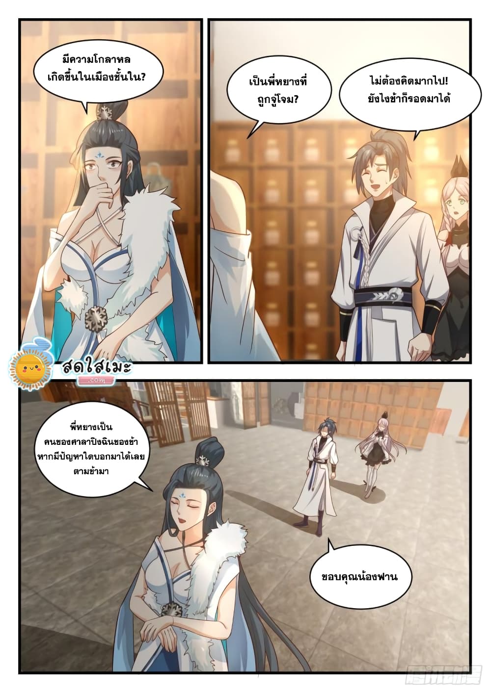 Martial Peak เทพยุทธ์เหนือโลก page 9