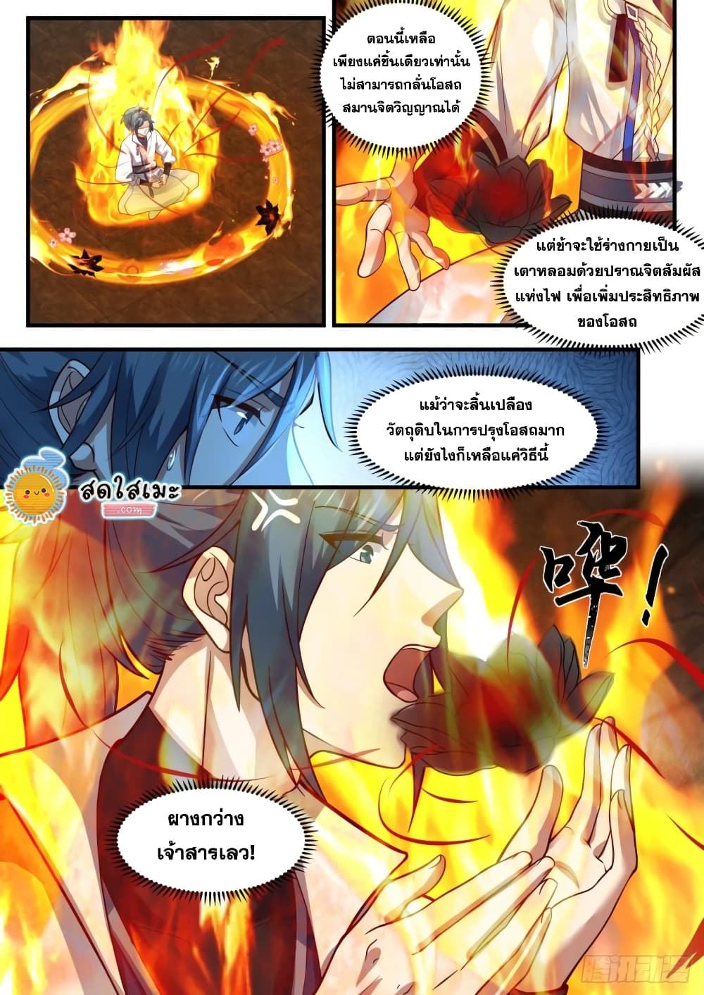 Martial Peak เทพยุทธ์เหนือโลก page 10