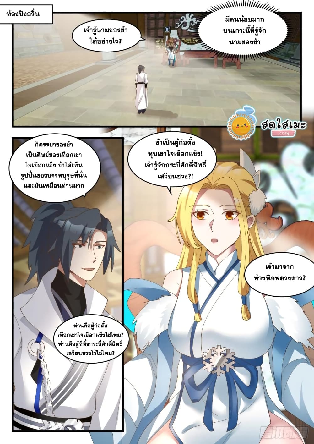 Martial Peak เทพยุทธ์เหนือโลก page 2
