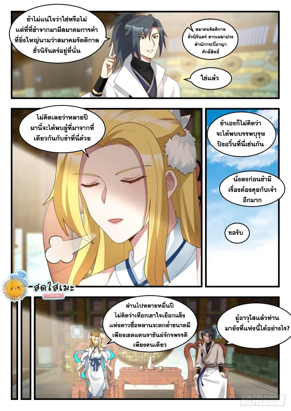 Martial Peak เทพยุทธ์เหนือโลก page 3