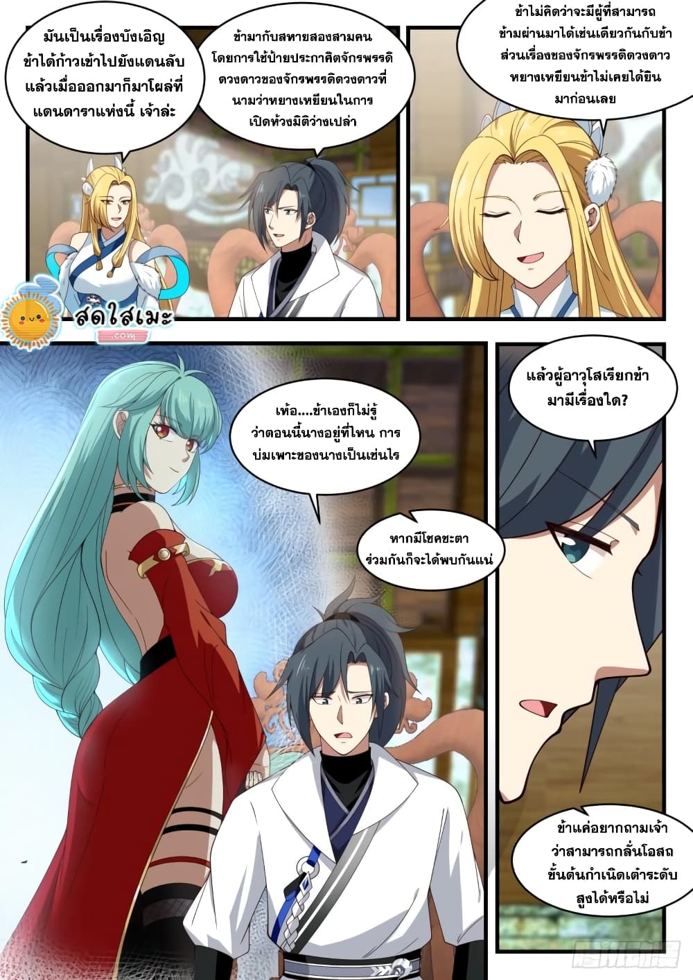 Martial Peak เทพยุทธ์เหนือโลก page 4